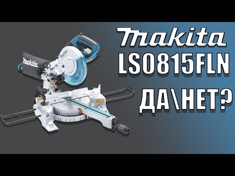 Видео: HD MAKITA LS0815FLN торцовочная пила. Стоит покупать или нет? Should you buy it? SawAxeHammer