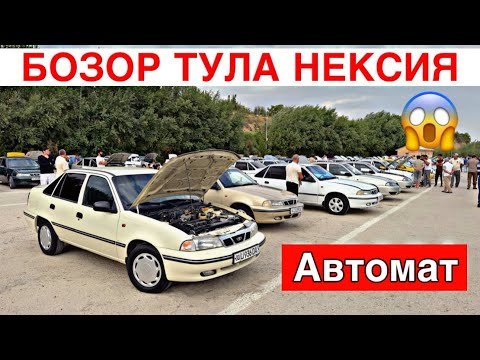 Видео: 15 СЕНТЯБР БОЗОР ТУЛА НЕКСИЯ НЕКСИЯ 1 ВА НЕКСИЯ 2 ЛАР НАРХЛАРИ САМАРКАНД МОШИНА БОЗОР 2024