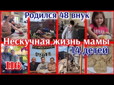 Видео: МНОГО ИНТЕРЕСНЫХ СОБЫТИЙ●У РОДИТЕЛЕЙ 48 ВНУКОВ●НА ЧТО СПОСОБНЫ МАМЫ?●#116