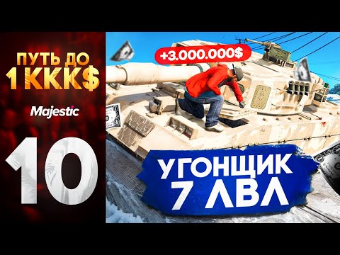 Видео: 1 МЛН на УГОНКАХ В ГТА 5 РП | ПУТЬ ДО 1ККК$ НА МАДЖЕСТИК РП