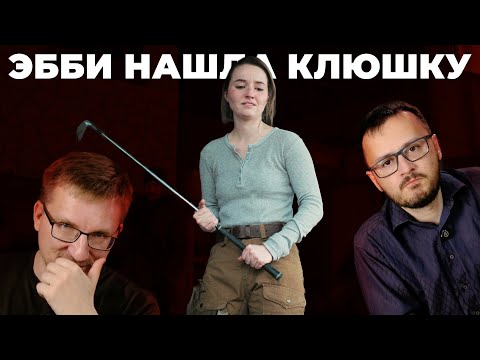 Видео: Вторая серия п-поражает. Одни из нас 2 сезон  [The Last of Us Season 2]
