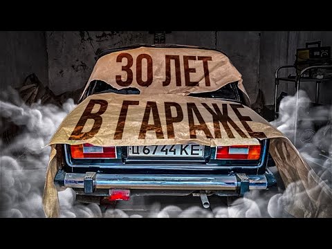 Видео: 30 ЛЕТ В ГАРАЖЕ! ВАЗ 2106 детейлинг  #ОТМЫЛИ