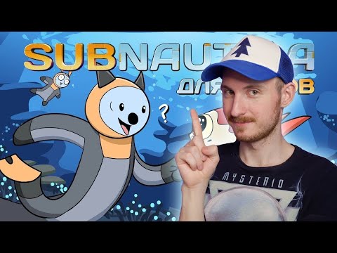 Видео: Subnautica для нубов (Мультфильм B&P!) | РЕАКЦИЯ на Alex Crish's Toxic Waste