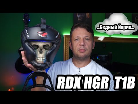 Видео: Шлем RDX HGR T1B | для бокса не вариант?