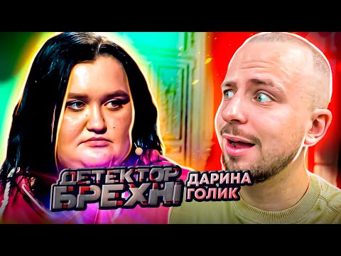 Видео: Детектор брехні ► Заморила діда голодом?! ► Дарина Голик