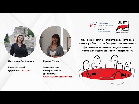 Видео: Логистика экспорта 2024