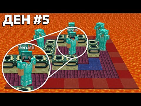 Видео: Minecraft, но светът РАСТЕ БАВНО (#6)