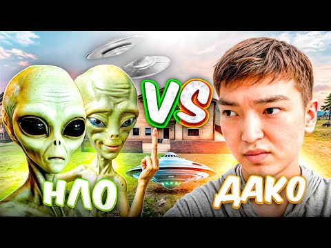 Видео: Қауіп Төнуде НЛО Жерге Шабуыл Жасады | 1 бөлім | Казакша Фри Фаер