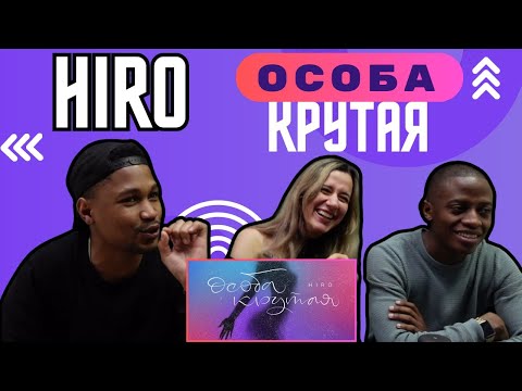 Видео: Hiro - Tutin / Особа крутая ▷ РЕАКЦИЯ ИНОСТРАНЦЕВ !!!