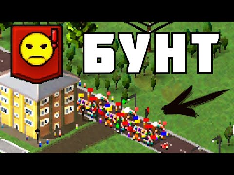 Видео: ЖИТЕЛИ НЕДОВОЛЬНЫ ! | TheoTown | # 3