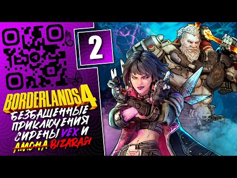 Видео: Прохождение Borderlands 4 | Stream 2 | Hard Mode