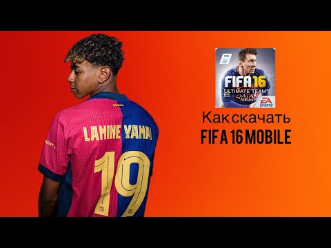 Видео: Обзор НА ИГРУ FIFA 16 MOBILE