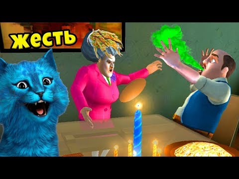 Видео: ЧЕРВЯКИ на УЖИН Свидание Бабка Учительница Мисс Ти Scary Teacher 3D ДЕЛАЮ КОНЦОВКУ против MISS T