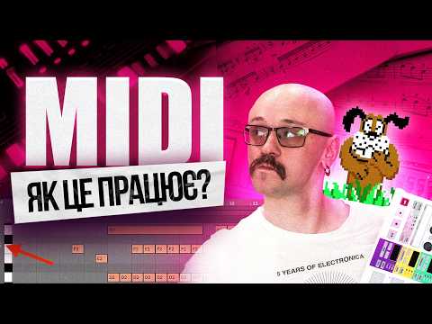 Видео: Що таке MIDI і як він працює