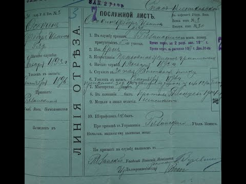 Видео: Выпуск 11-й. Как и где искать информацию о предках - нижних чинах Русской императорской армии. Ч.1-я