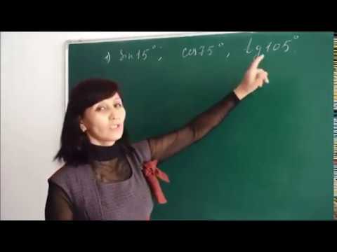 Видео: Алгебра 9 класс. Қосу формуласы