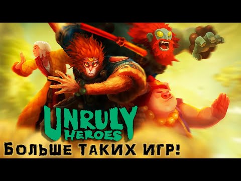Видео: Unruly Heroes - Топовый платформер пришел и на мобилы (ios)
