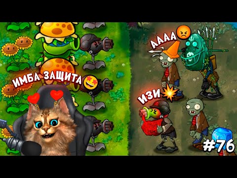 Видео: Растения против Зомби - режим выживания 3-4 волны 🏆 Plants vs Zombies Fusion #76 ПвЗ PvZ Весёлый Кот