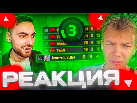 Видео: СТРОГО СМОТРИТ - ИВАН ЗОЛО ДУМАЕТ, ЧТО ИГРАЕТ НА 10LVL ft.ШАРФ!