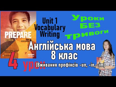Видео: PREPARE НУШ 8 клас, сторінки 12-13