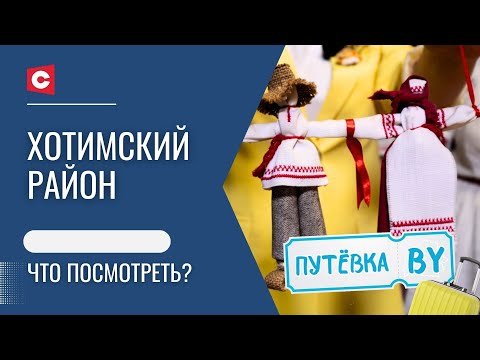 Видео: Этот оберег СПАСЁТ ВАС | Белорусские ДЖУНГЛИ | Город Радзивилов | Путёвка BY
