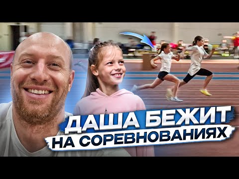 Видео: Как дочь на соревнованиях выступала