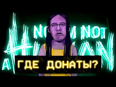 Видео: ЯРОС НЕФРИТ ИГРАЕТ В NO, I'M NOT A HUMAN | КТО ЗДЕСЬ ?