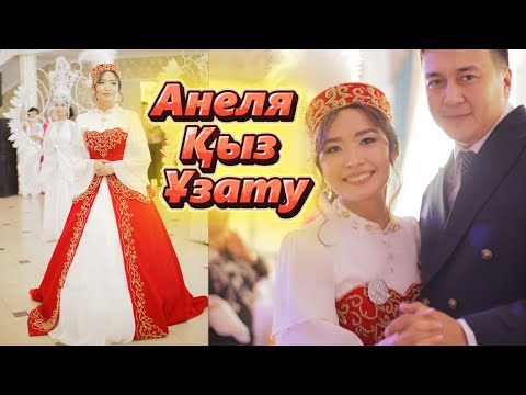 Видео: Анеля Қыз Ұзату Той ресторан Диадема 2025 Видеограф Ануар +7 747 500 25 50 #караганда