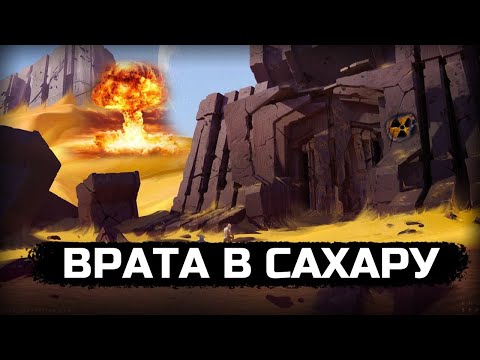 Видео: Что спрятано под песками Сахары?