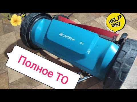 Видео: Разборка, обслуживание газонокосилки Gardena механическая