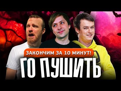 Видео: САМЫЙ ЛЁГКИЙ ПУШ! [ХВОСТ, ДРЕД, NS, ВОВАБОЛЬ]