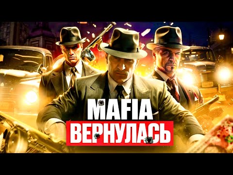 Видео: Разбор трейлера новой Мафии | МАФИЯ ВЕРНУЛАСЬ (Mafia: The Old Country)