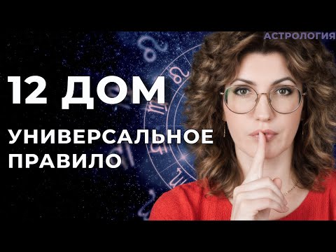 Видео: 12 дом Как справиться с нагрузкой