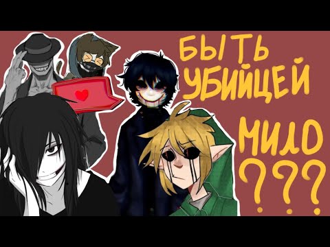 Видео: Романтизация КРИПИПАСТЫ и почему это плохо?