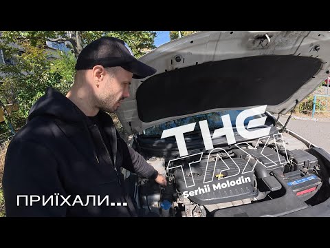 Видео: The Taxi - Ну шо?! Капіталка двигуна @Thetaxi7777