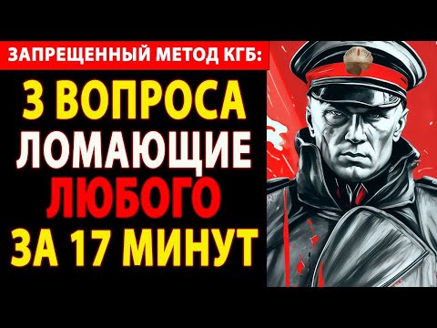Видео: ЗАПЛАТИЛО $15 МЛН, ЧТОБЫ РАЗУЗНАТЬ СЕКРЕТНЫЕ ВОПРОСЫ КГБ! ПРАВДА, КОТОРУЮ СКРЫВАЛИ ГОДАМИ! 😱