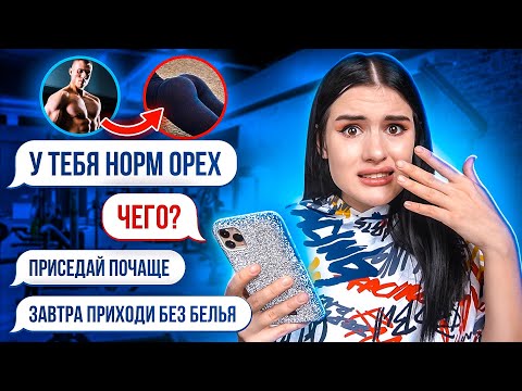 Видео: ПЕРЕПИСКА с моим ПОШЛЫМ ТРЕНЕРОМ😱 ОН ОТПРАВИЛ МНЕ ФОТО...