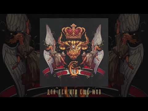 Видео: Джизус - ДЛЯ ТЕХ КТО ЕЩЁ ЖИВ