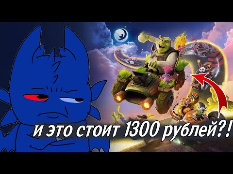 Видео: {Обзор/Разнос} DreamWorks All-Star Kart Racing
