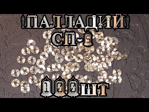 Видео: Палладий в СП5-2ВБ/Необычные резисторы/Детальный Обзор.