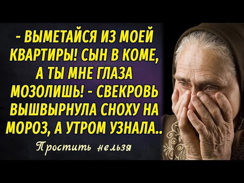 Видео: Простить нельзя РАССКАЗ Настя Ильина