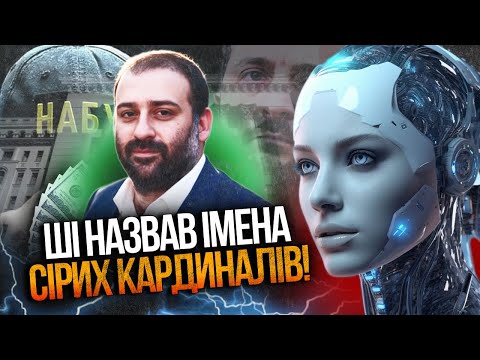 Видео: 🔴НЕВЕРОЯТНО! Что обнаружил искусственный интеллект о Миндиче и его влиянии