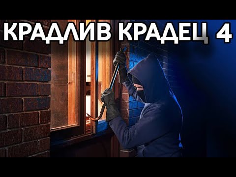 Видео: ОБИРАМЕ КЪЩИ ДО ШУШКА! #4