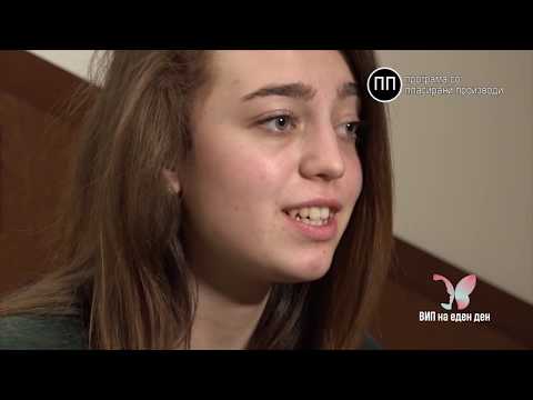 Видео: "ВИП на еден ден" - епизода 14, Снежана Зајдела, прв дел