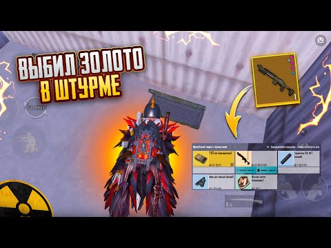 Видео: ВЫБИЛ ЗОЛОТО в ШТУРМЕ!?😱ШТУРМ 7 КАРТА в METRO ROYAL | PUBG MOBILE❤️‍🩹