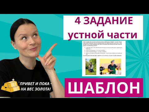 Видео: ЕГЭ Английский 2025! Как выполнять 4 Задание Устной Части!