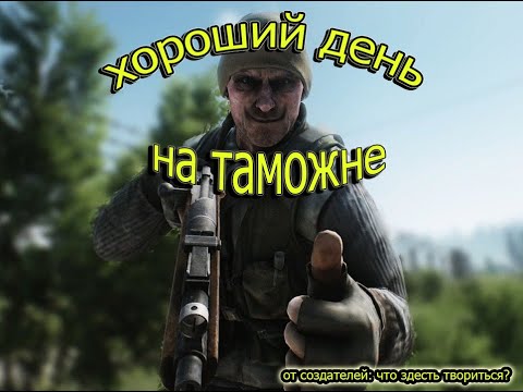 Видео: EFT - ХОРОШИЙ ДЕНЬ \ БУДНИ ТАРКОВА #5