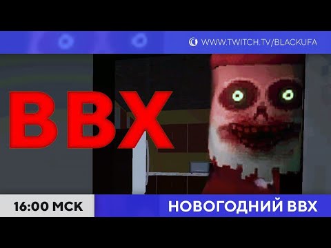 Видео: Новогодний ВВХ! Вечер Всратых Хорроров! [30.12.23]