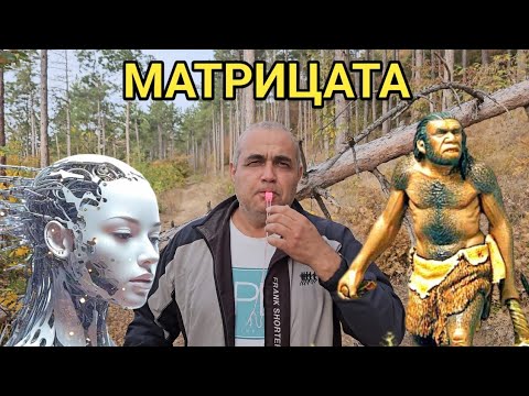 Видео: Съвременното робство! Зависими ли сме от технологиите? Можем ли да съществуваме без телефони?
