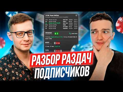 Видео: Разбор раздач подписчиков: Генa Satone1 ft. Вовa Nenazavode